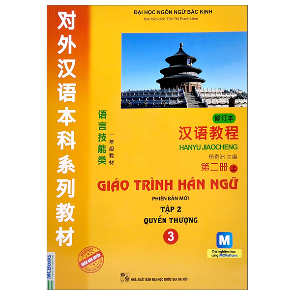 Giáo Trình Hán Ngữ - Tập 2 - Quyển Thượng 3 (Phiên Bản Mới App) PDF Giáo Trình Hán Ngữ - Tập 2 - Quyển Thượng 3 (Phiên Bản Mới App) PDF