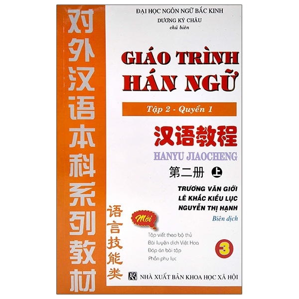 Giáo Trình Hán Ngữ Tập 2 - Quyển 1 (Kèm 2CD) PDF Giáo Trình Hán Ngữ Tập 2 - Quyển 1 (Kèm 2CD) PDF