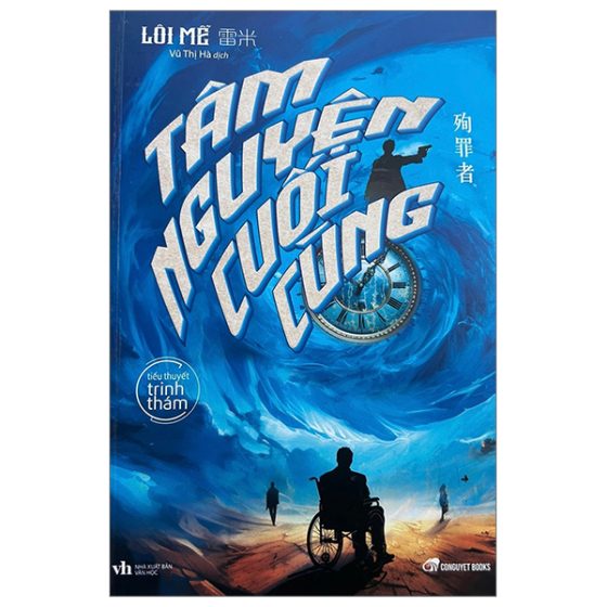 Tâm Nguyện Cuối Cùng PDF