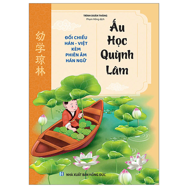 Ấu Học Quỳnh Lâm (Đối Chiếu Hán-Việt Kèm Phiên Âm Hán Ngữ) PDF Ấu Học Quỳnh Lâm (Đối Chiếu Hán-Việt Kèm Phiên Âm Hán Ngữ) PDF