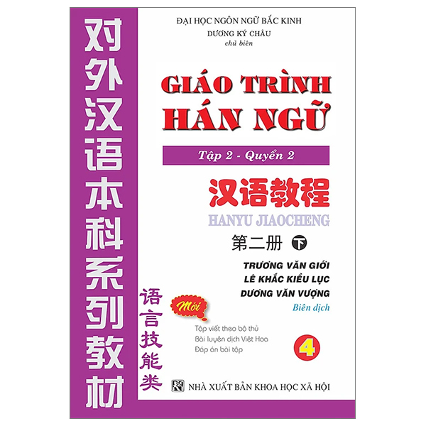 Giáo Trình Hán Ngữ - Tập 2 - Quyển 2 (Tái Bản 2024) PDF Giáo Trình Hán Ngữ - Tập 2 - Quyển 2 (Tái Bản 2024) PDF