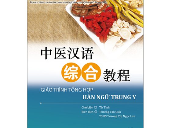 Giáo Trình Tổng Hợp Hán Ngữ Trung Y PDF