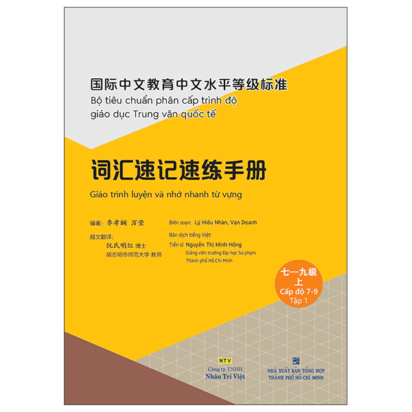 Bộ Bộ Tiêu Chuẩn Phân Cấp Trình Độ Giáo Dục Trung Văn Quốc Tế - Giáo Trình Luyện Và Nhớ Nhanh Từ Vựng - Cập Độ 7-9 - Tập 1 PDF Bộ Bộ Tiêu Chuẩn Phân Cấp Trình Độ Giáo Dục Trung Văn Quốc Tế - Giáo Trình Luyện Và Nhớ Nhanh Từ Vựng - Cập Độ 7-9 - Tập 1 PDF